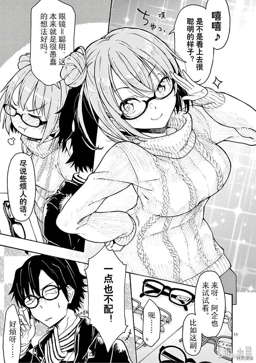《果然我的青春恋爱喜剧搞错了。@comic》第74话 第11页