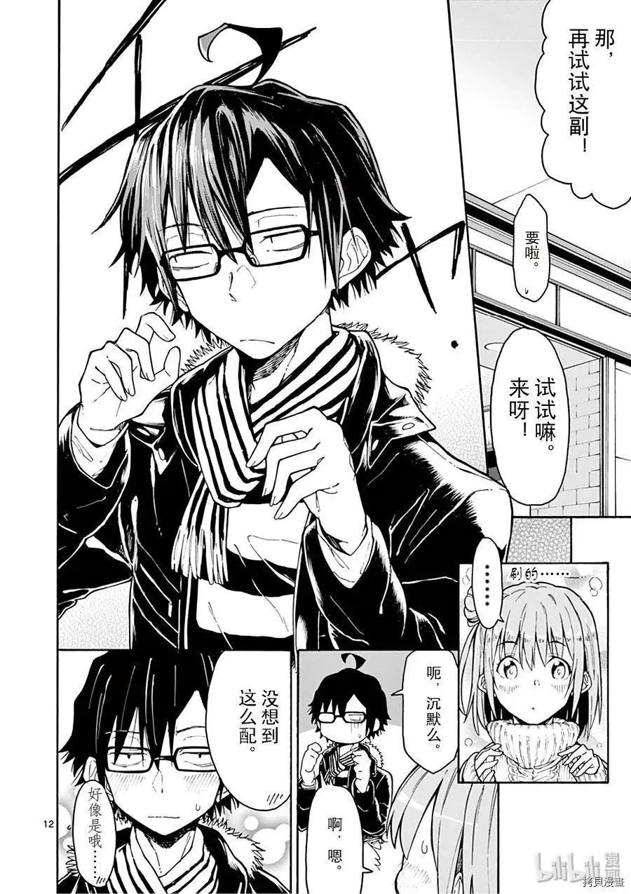 《果然我的青春恋爱喜剧搞错了。@comic》第74话 第12页