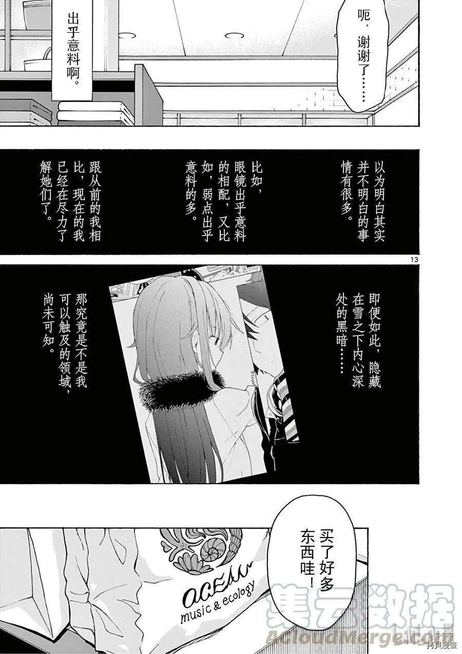 《果然我的青春恋爱喜剧搞错了。@comic》第74话 第13页