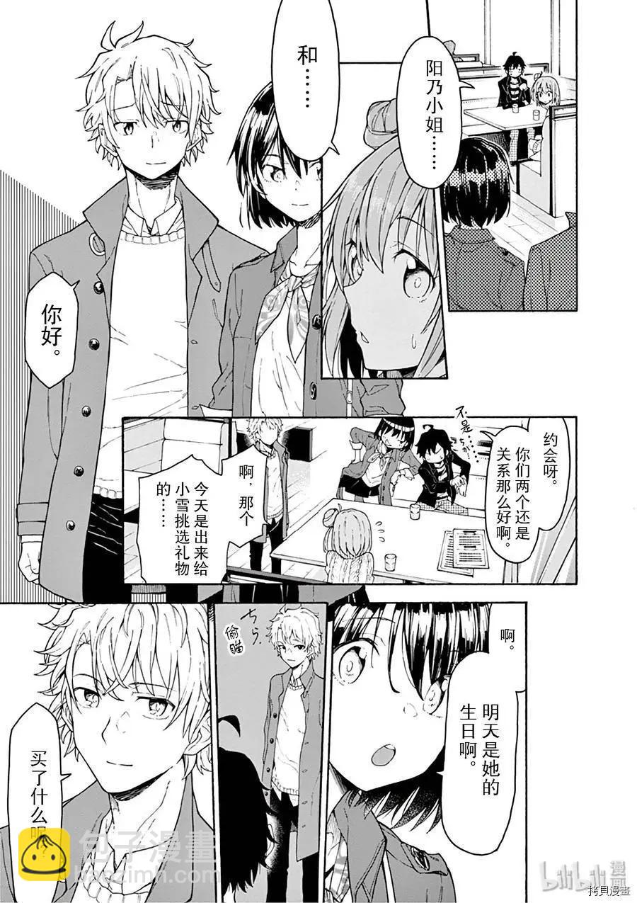《果然我的青春恋爱喜剧搞错了。@comic》第74话 第15页