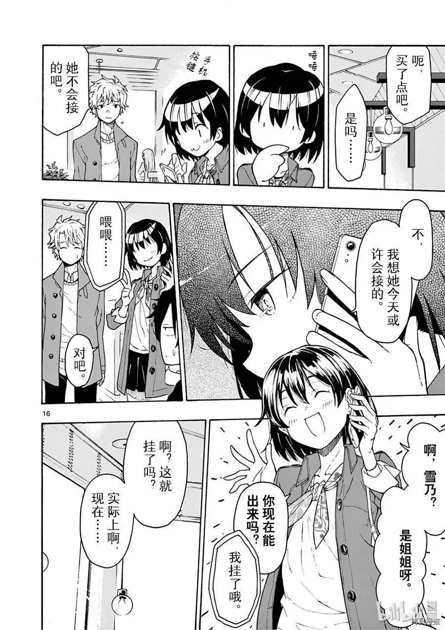 《果然我的青春恋爱喜剧搞错了。@comic》第74话 第16页