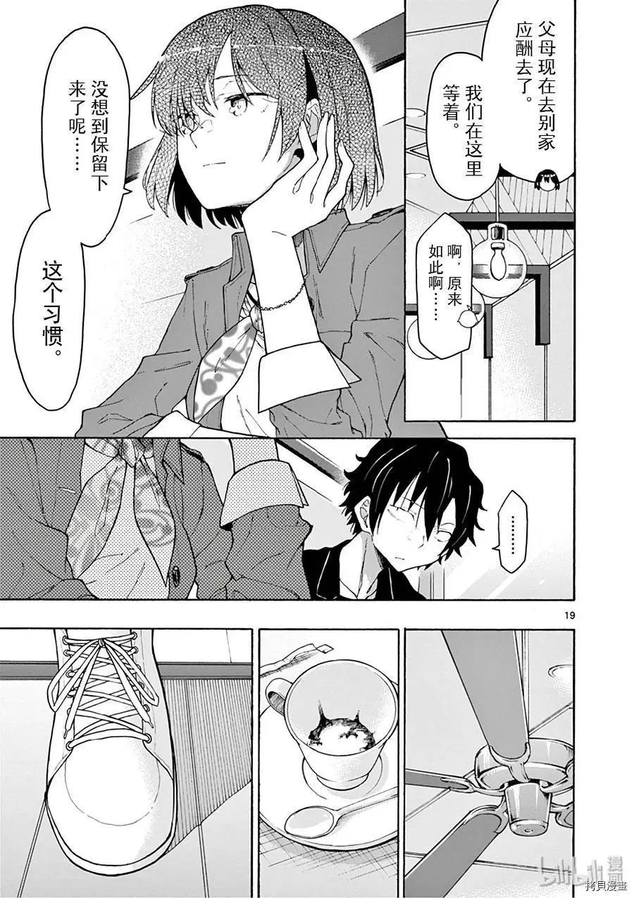 《果然我的青春恋爱喜剧搞错了。@comic》第74话 第19页