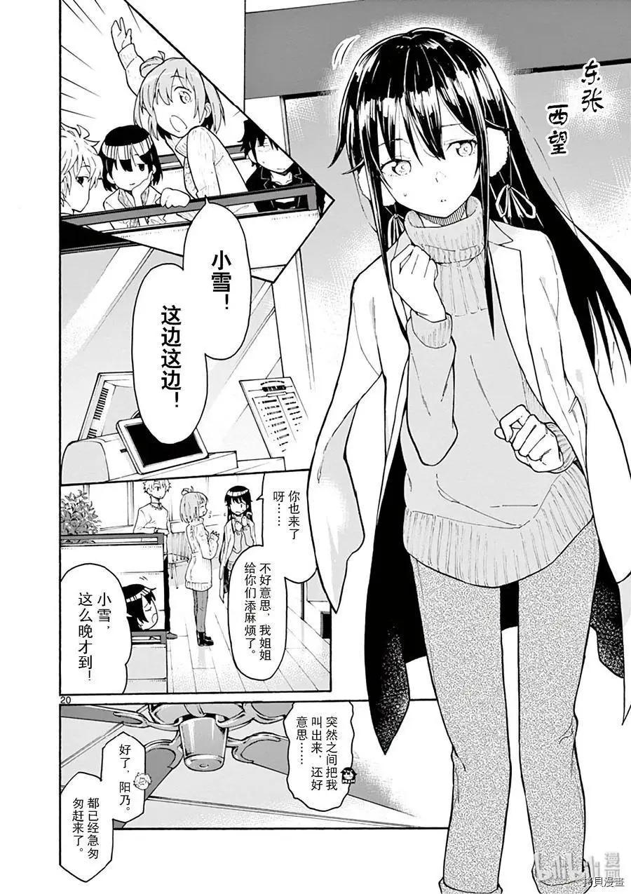 《果然我的青春恋爱喜剧搞错了。@comic》第74话 第20页