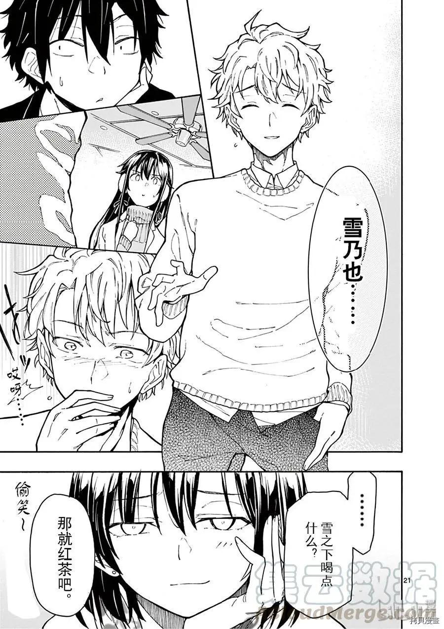 《果然我的青春恋爱喜剧搞错了。@comic》第74话 第21页