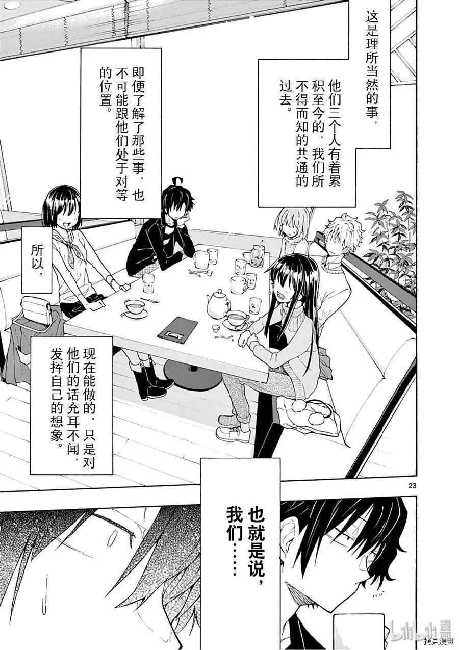 《果然我的青春恋爱喜剧搞错了。@comic》第74话 第23页