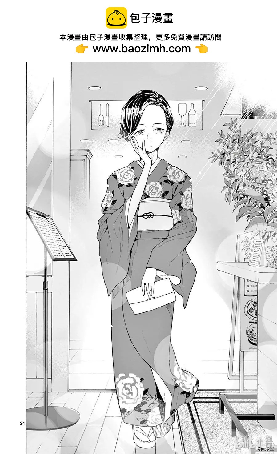 《果然我的青春恋爱喜剧搞错了。@comic》第74话 第24页