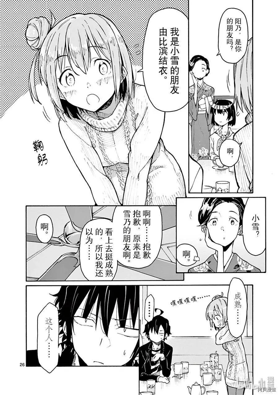 《果然我的青春恋爱喜剧搞错了。@comic》第74话 第26页