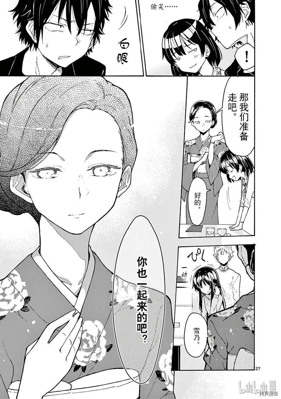 《果然我的青春恋爱喜剧搞错了。@comic》第74话 第27页