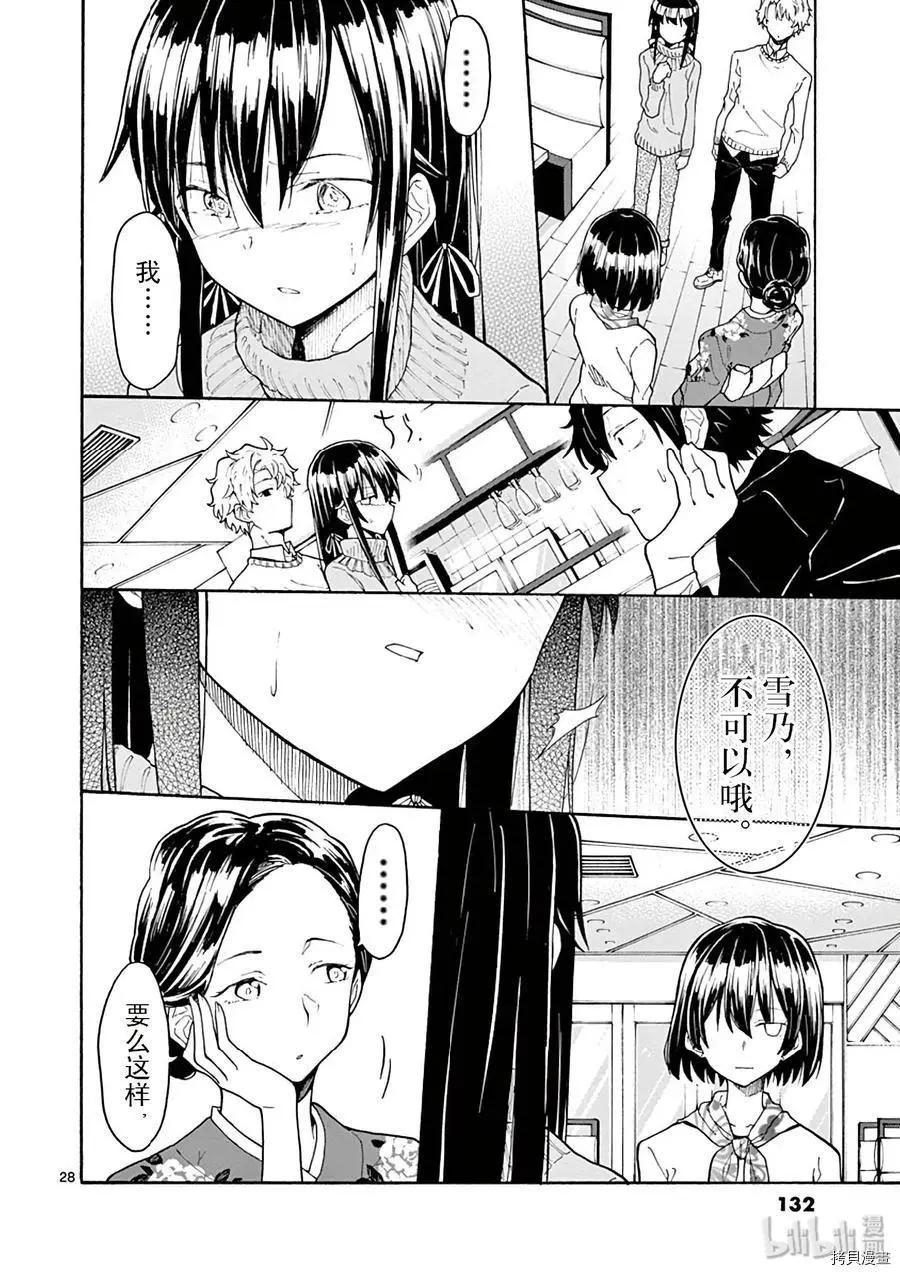 《果然我的青春恋爱喜剧搞错了。@comic》第74话 第28页