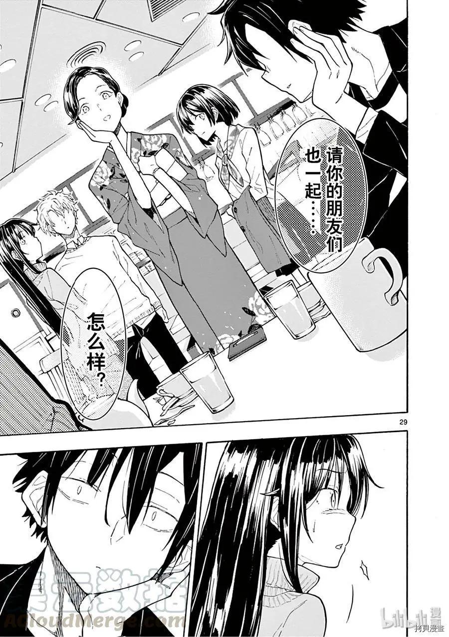《果然我的青春恋爱喜剧搞错了。@comic》第74话 第29页