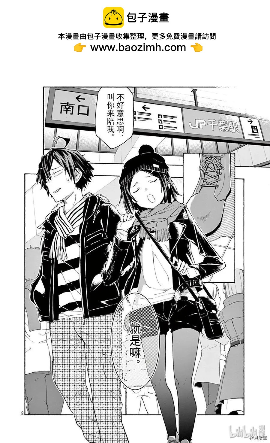 《果然我的青春恋爱喜剧搞错了。@comic》第74话 第2页