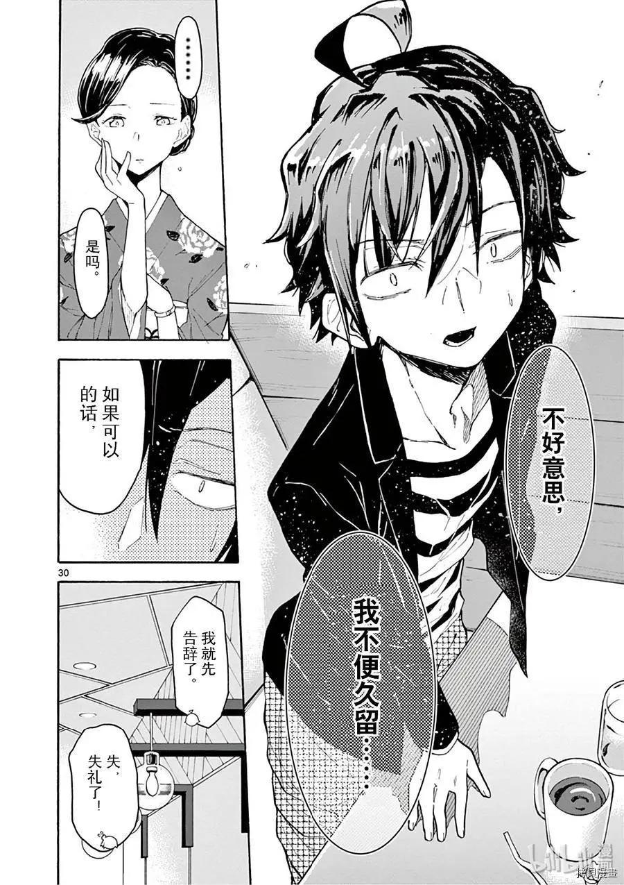 《果然我的青春恋爱喜剧搞错了。@comic》第74话 第30页