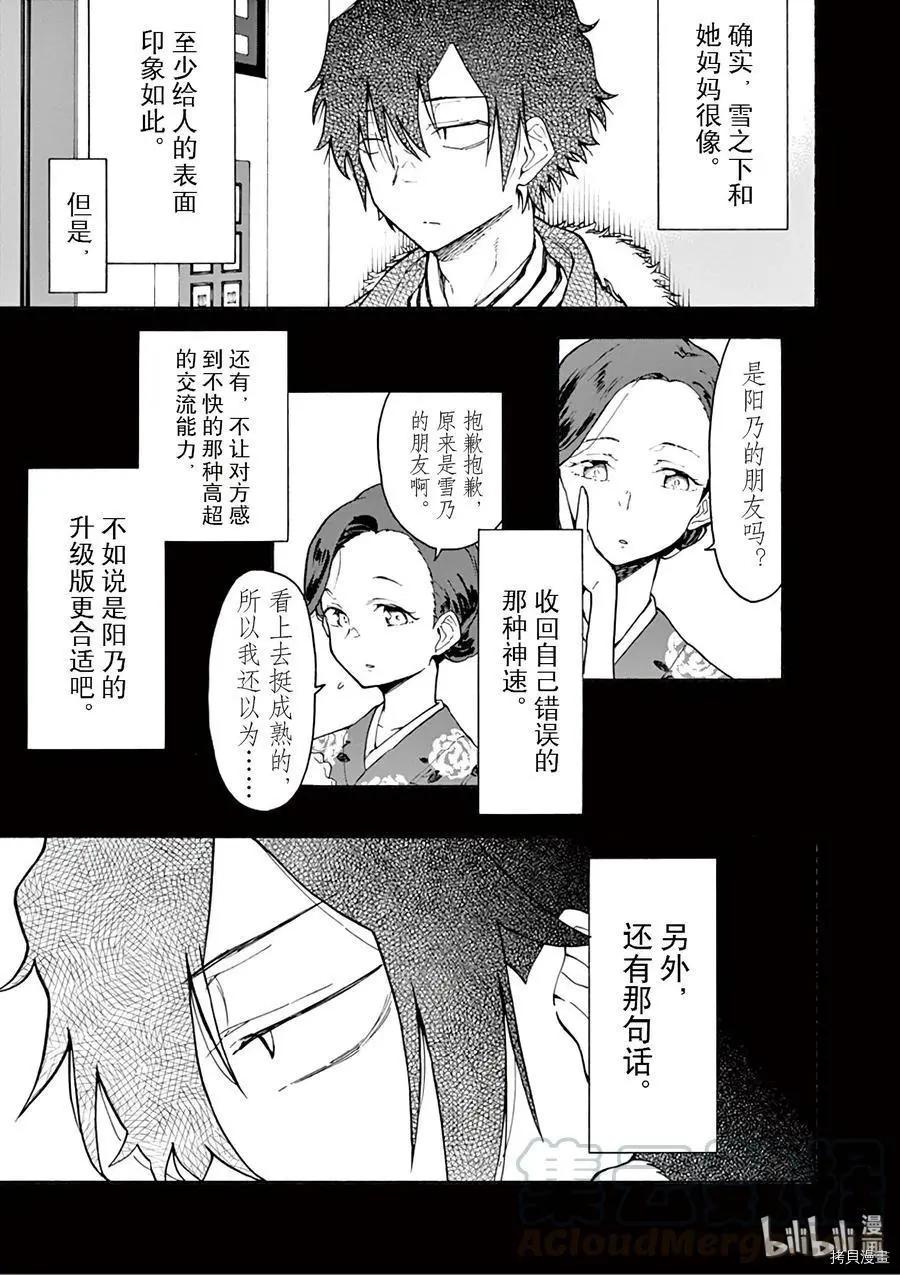 《果然我的青春恋爱喜剧搞错了。@comic》第74话 第33页
