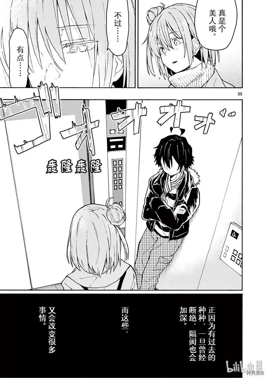 《果然我的青春恋爱喜剧搞错了。@comic》第74话 第35页