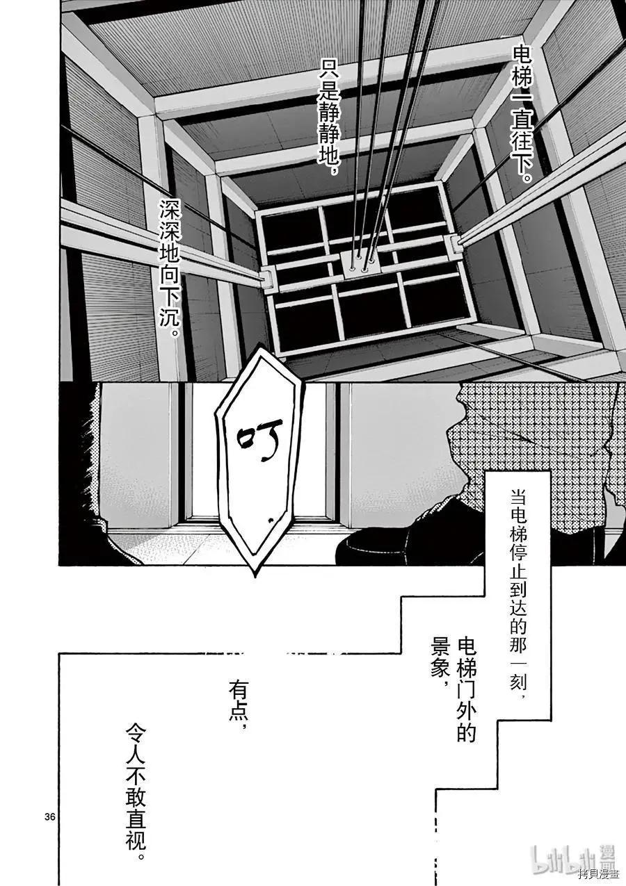 《果然我的青春恋爱喜剧搞错了。@comic》第74话 第36页