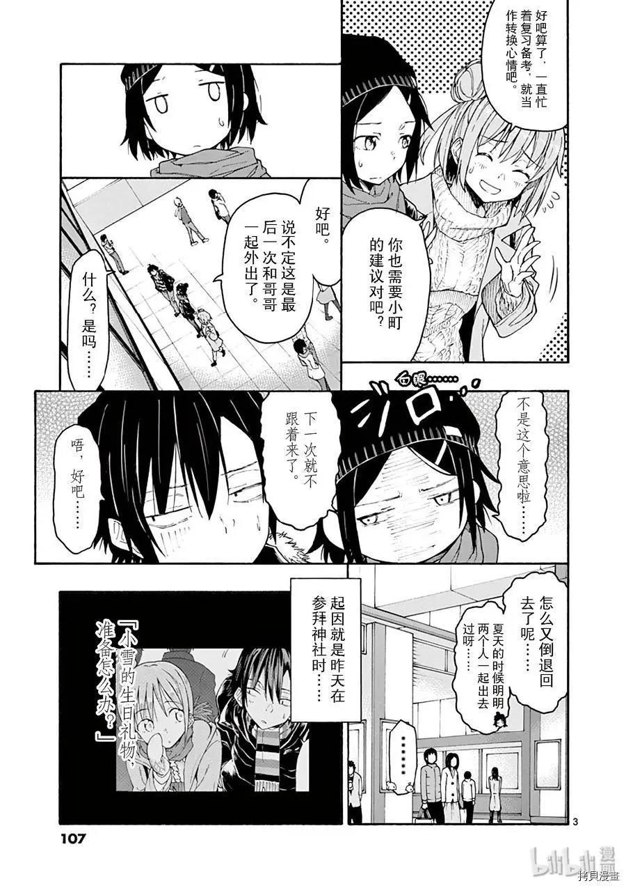 《果然我的青春恋爱喜剧搞错了。@comic》第74话 第3页
