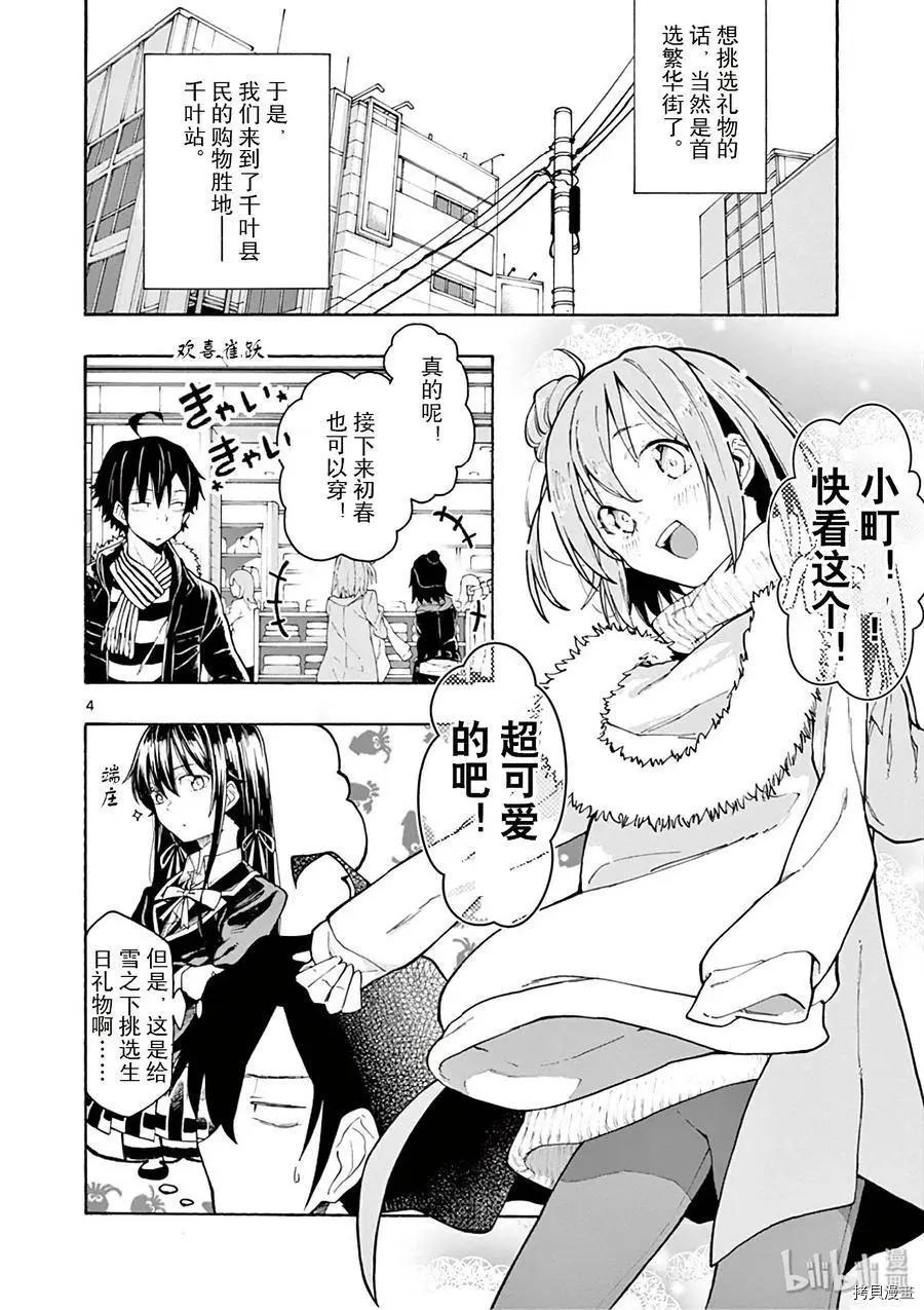 《果然我的青春恋爱喜剧搞错了。@comic》第74话 第4页