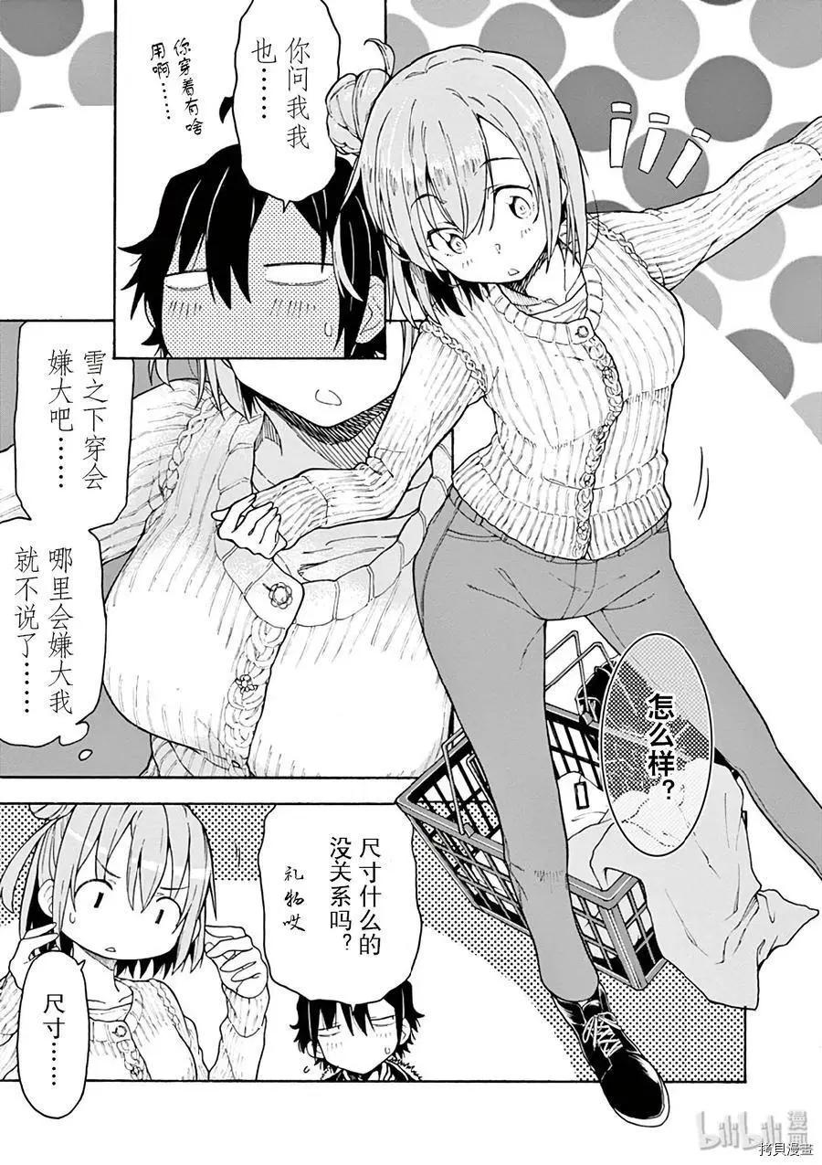 《果然我的青春恋爱喜剧搞错了。@comic》第74话 第7页