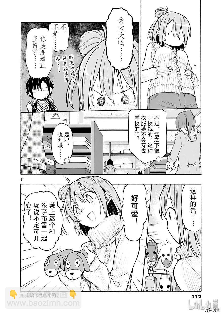 《果然我的青春恋爱喜剧搞错了。@comic》第74话 第8页