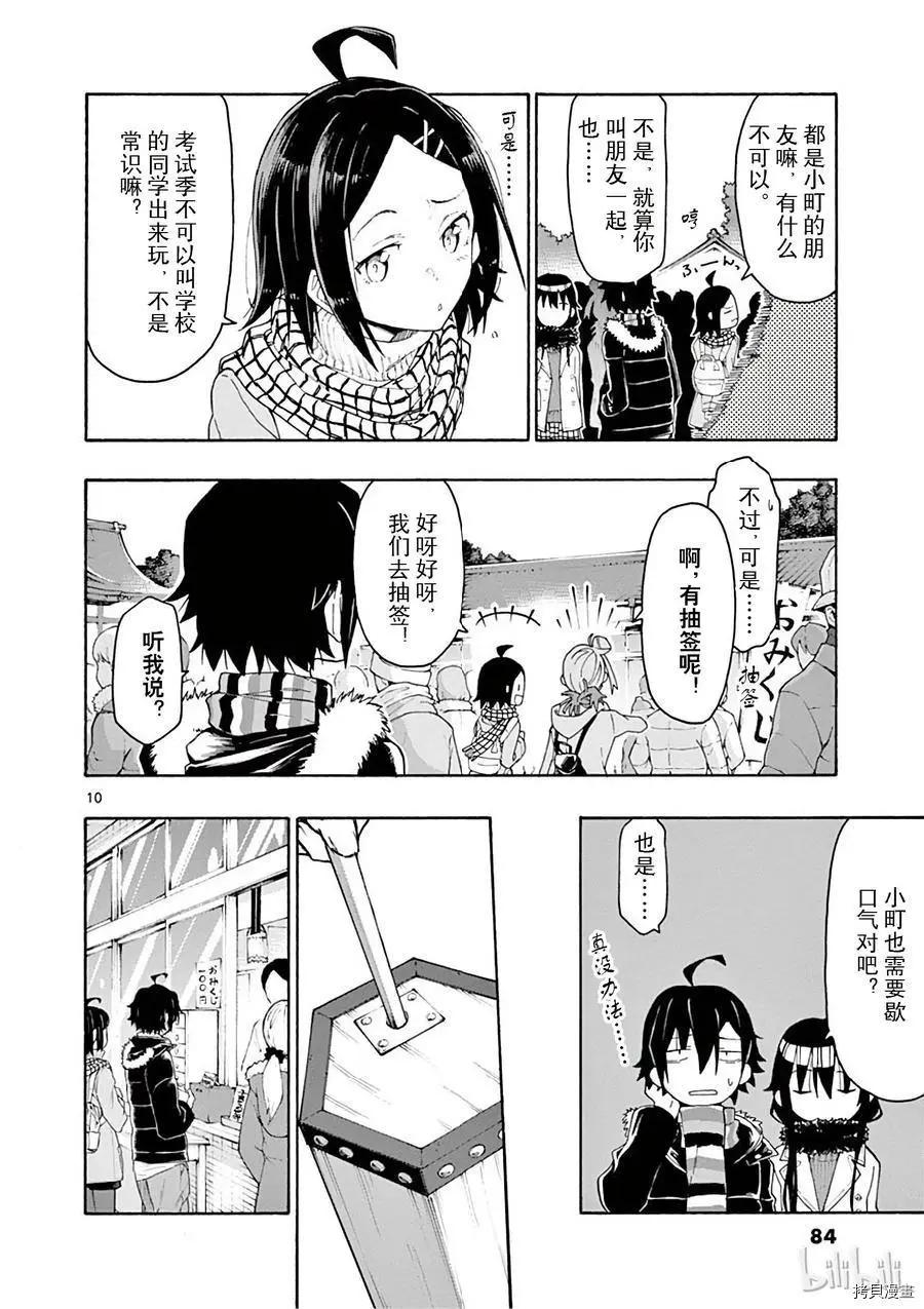 《果然我的青春恋爱喜剧搞错了。@comic》第73话 第10页