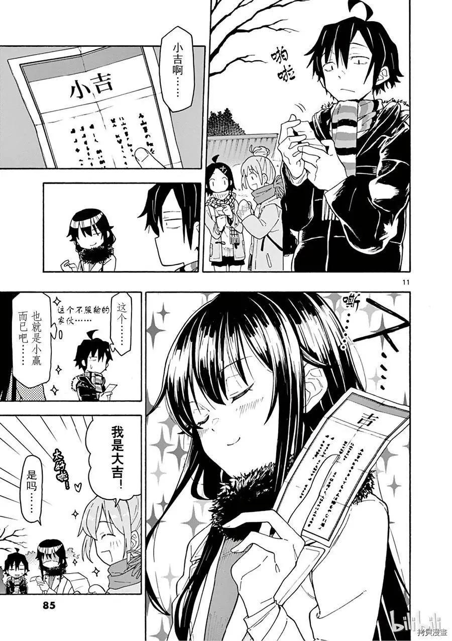 《果然我的青春恋爱喜剧搞错了。@comic》第73话 第11页