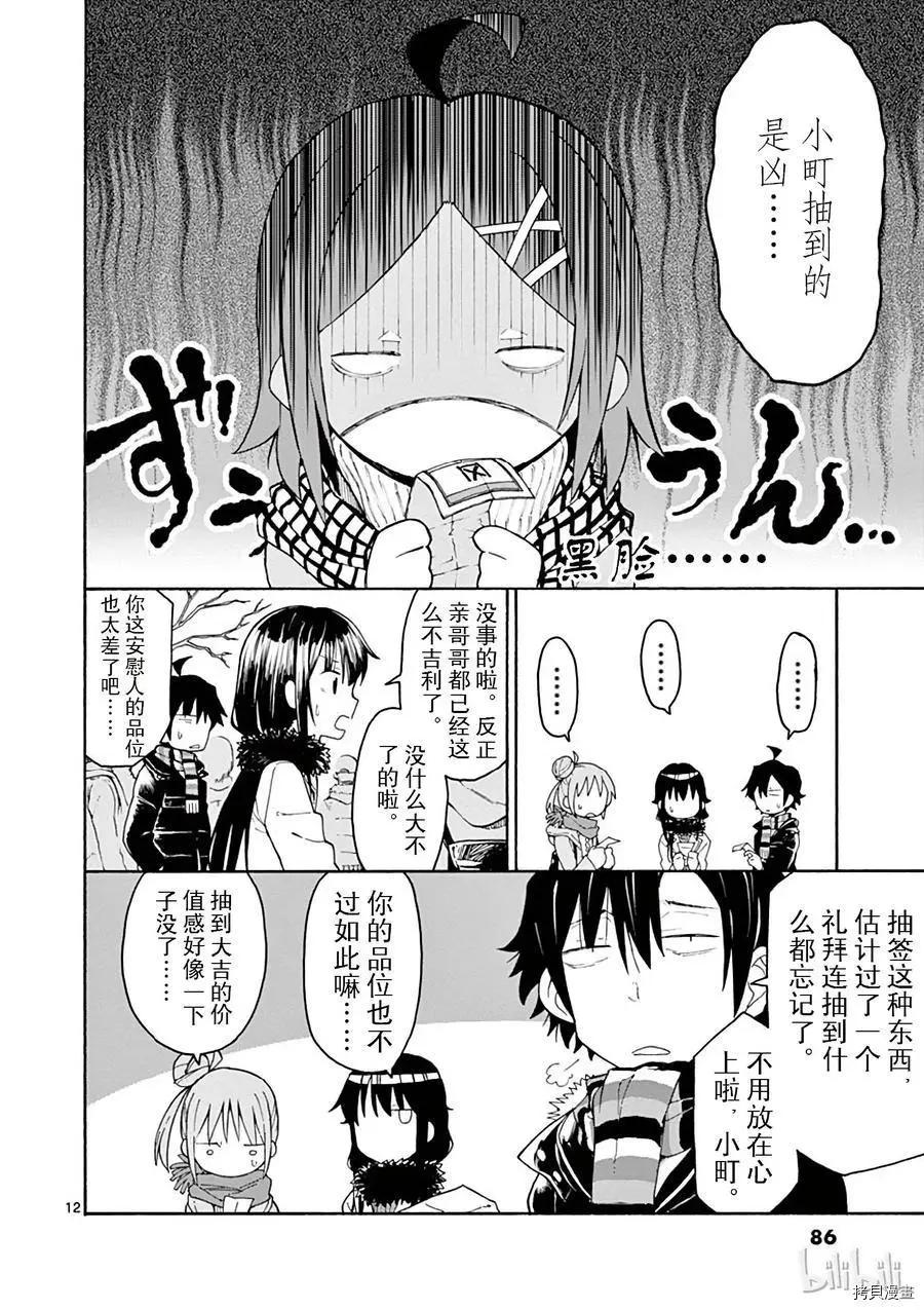 《果然我的青春恋爱喜剧搞错了。@comic》第73话 第12页