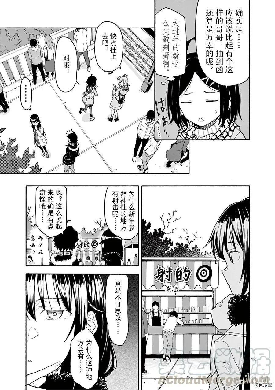 《果然我的青春恋爱喜剧搞错了。@comic》第73话 第13页