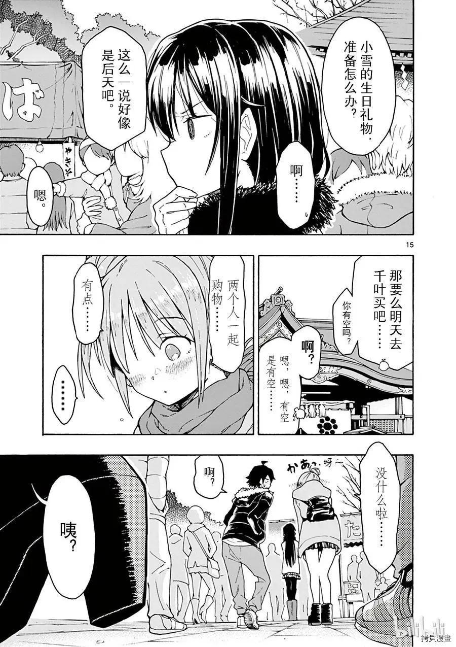《果然我的青春恋爱喜剧搞错了。@comic》第73话 第15页