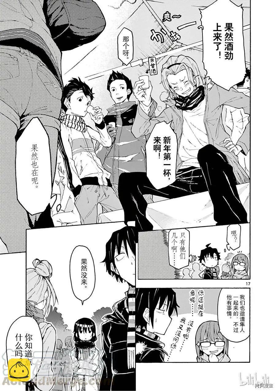 《果然我的青春恋爱喜剧搞错了。@comic》第73话 第17页