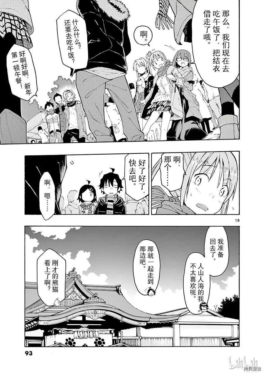 《果然我的青春恋爱喜剧搞错了。@comic》第73话 第19页
