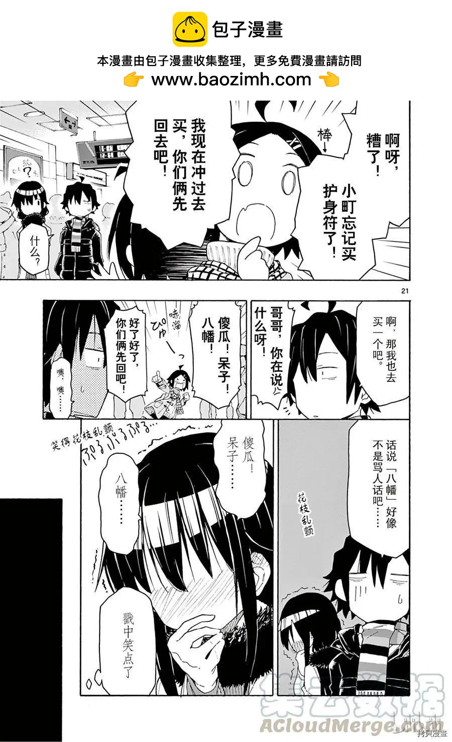 《果然我的青春恋爱喜剧搞错了。@comic》第73话 第21页