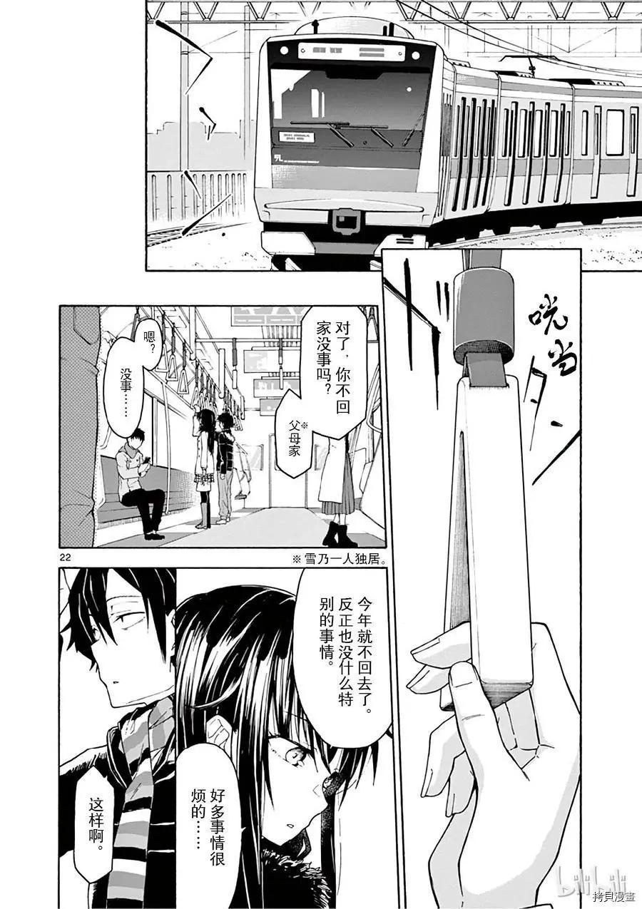 《果然我的青春恋爱喜剧搞错了。@comic》第73话 第22页