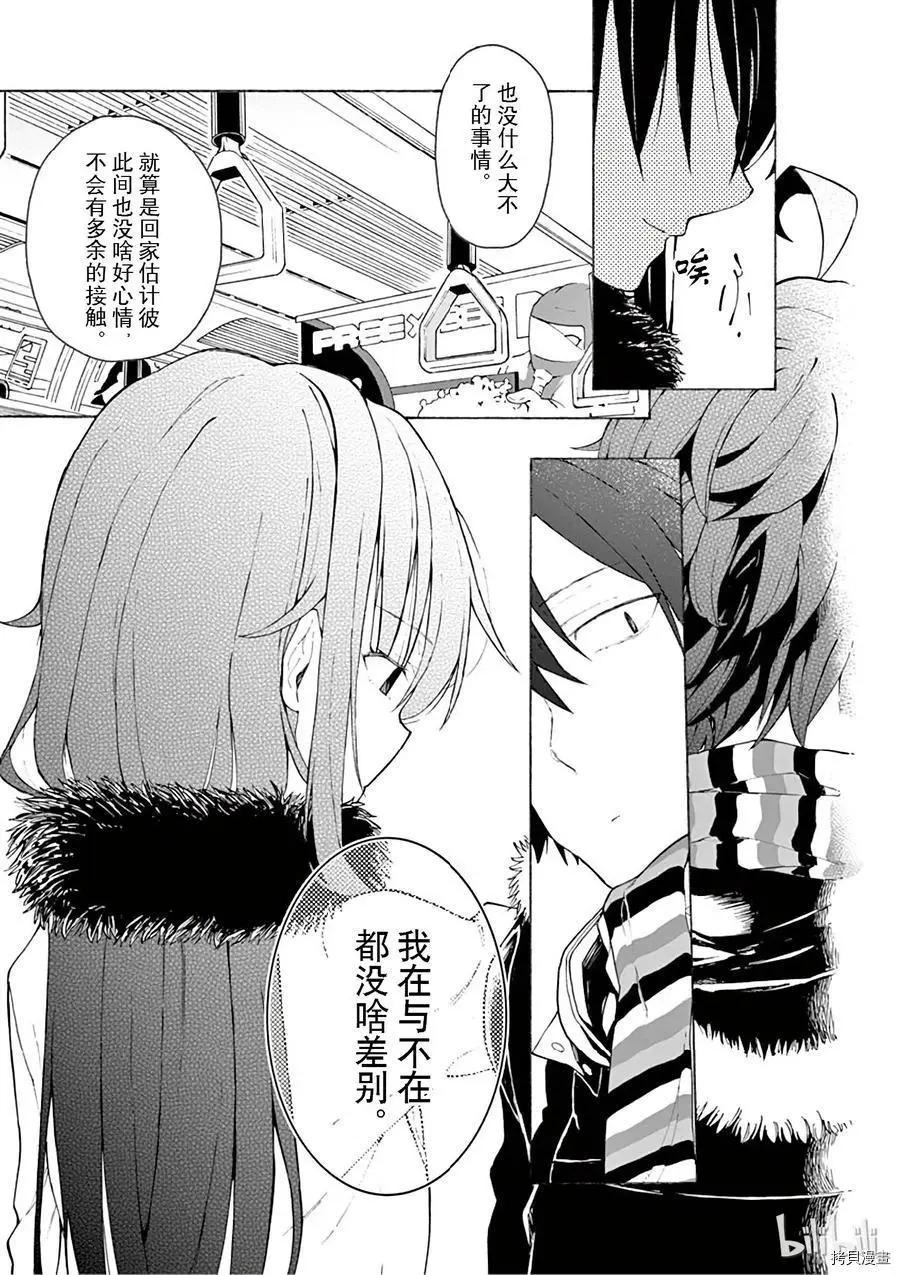 《果然我的青春恋爱喜剧搞错了。@comic》第73话 第23页