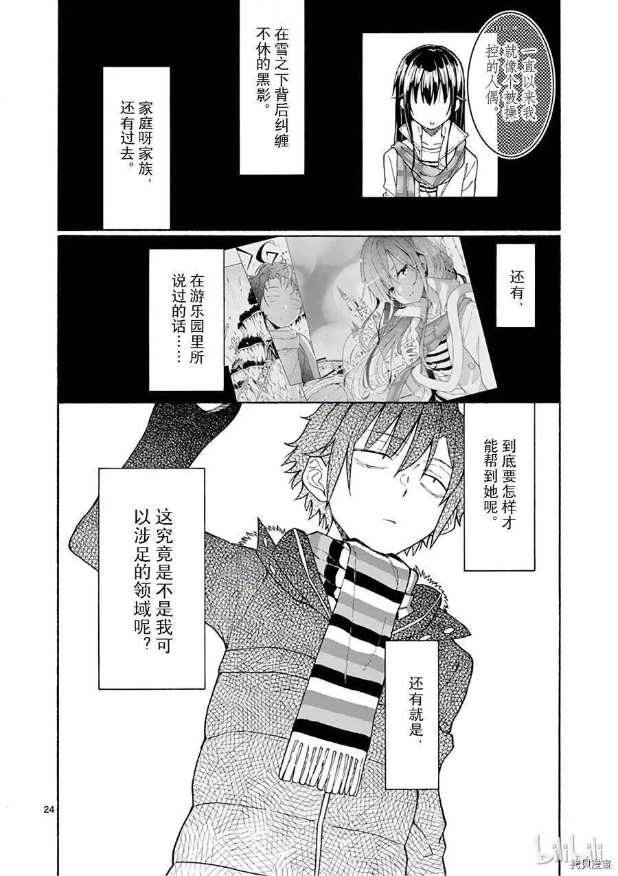 《果然我的青春恋爱喜剧搞错了。@comic》第73话 第24页