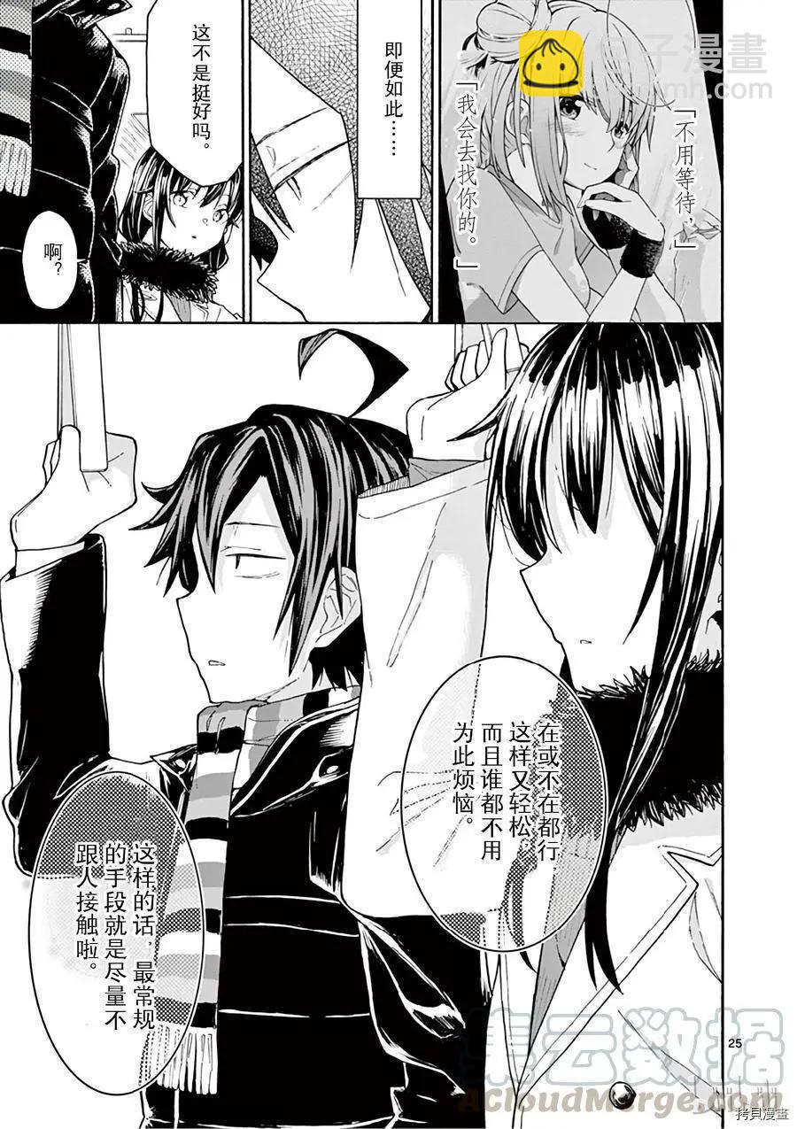 《果然我的青春恋爱喜剧搞错了。@comic》第73话 第25页