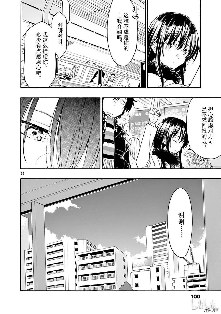 《果然我的青春恋爱喜剧搞错了。@comic》第73话 第26页