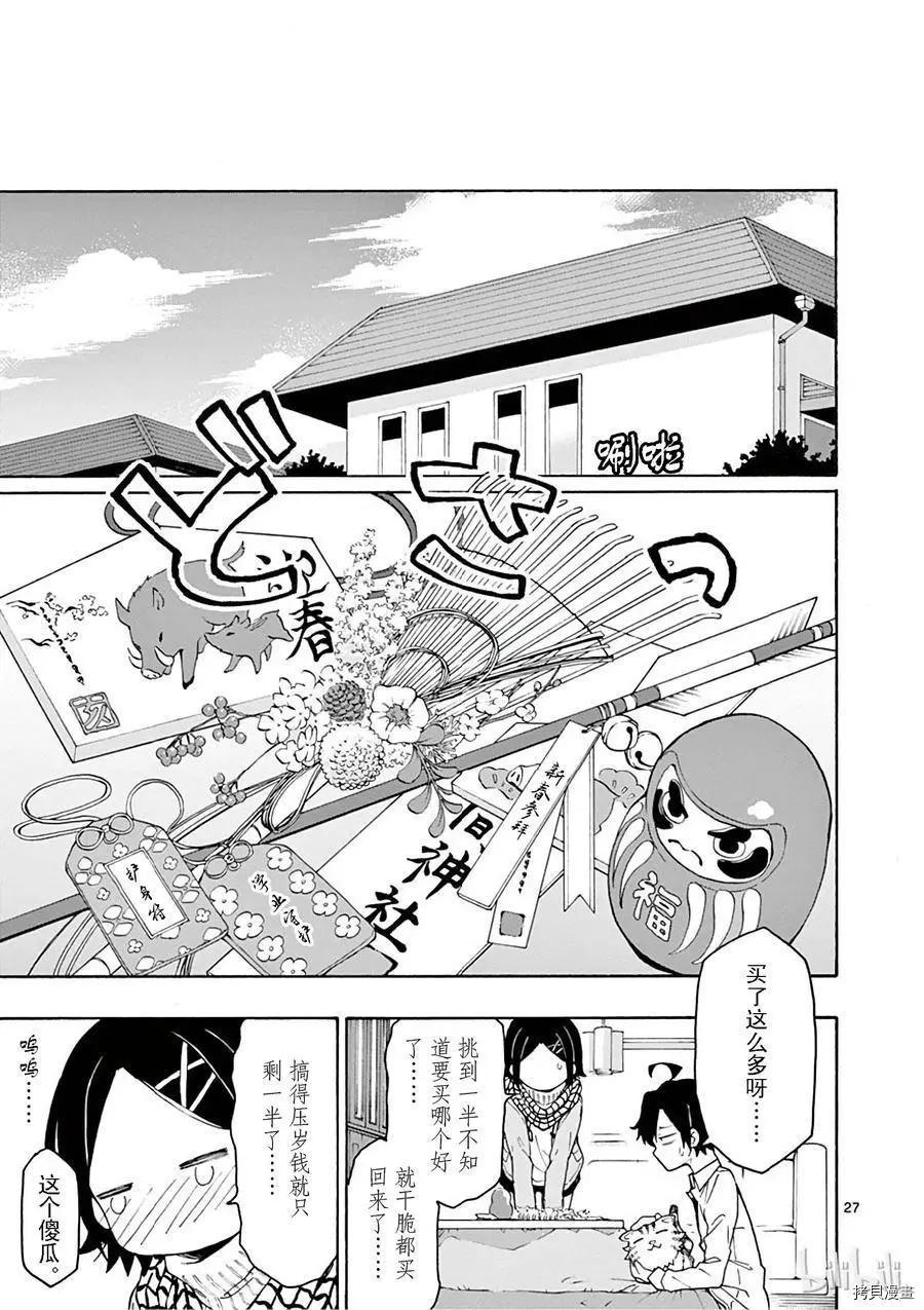 《果然我的青春恋爱喜剧搞错了。@comic》第73话 第27页