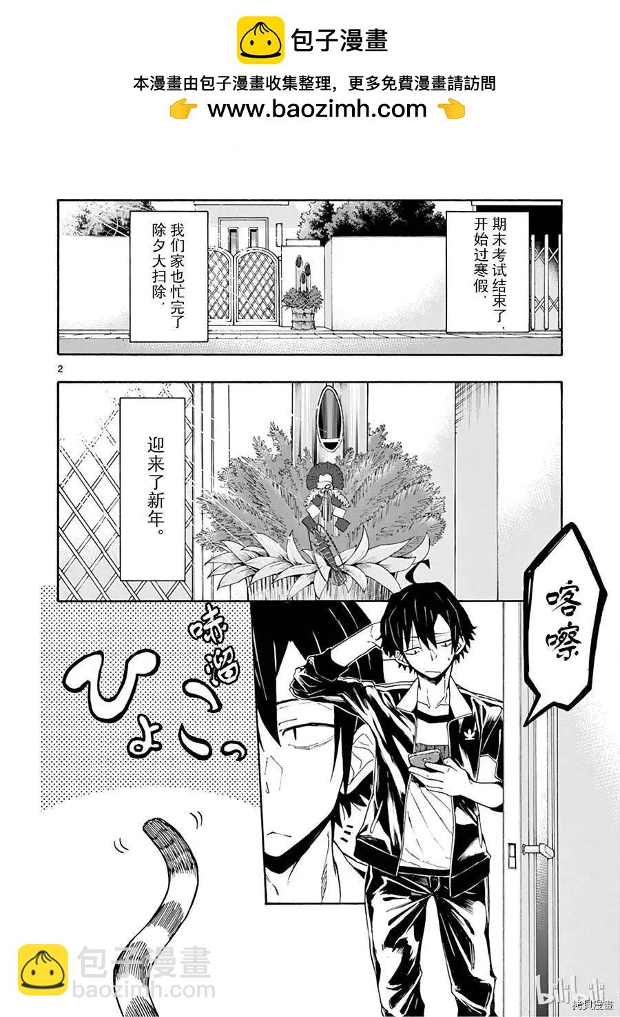 《果然我的青春恋爱喜剧搞错了。@comic》第73话 第2页