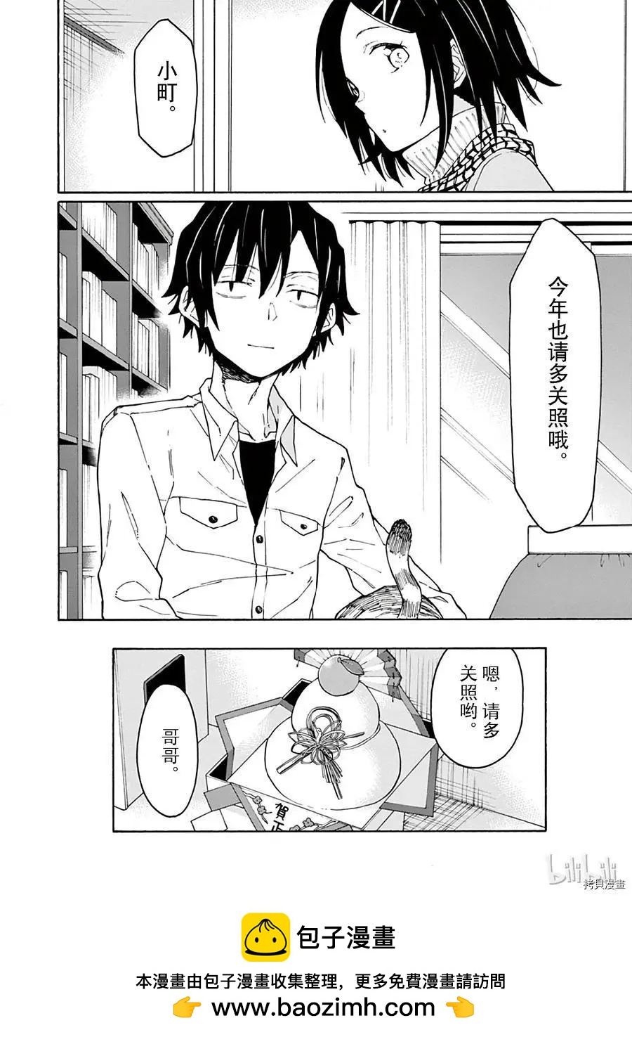 《果然我的青春恋爱喜剧搞错了。@comic》第73话 第30页