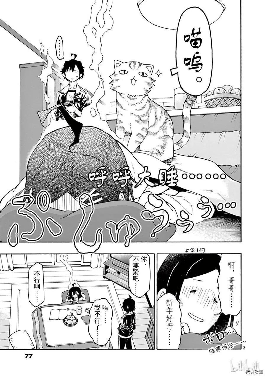 《果然我的青春恋爱喜剧搞错了。@comic》第73话 第3页