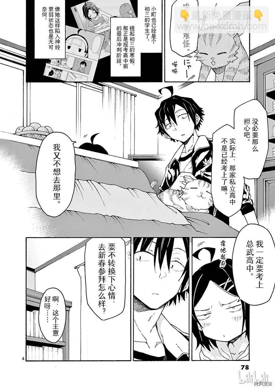 《果然我的青春恋爱喜剧搞错了。@comic》第73话 第4页