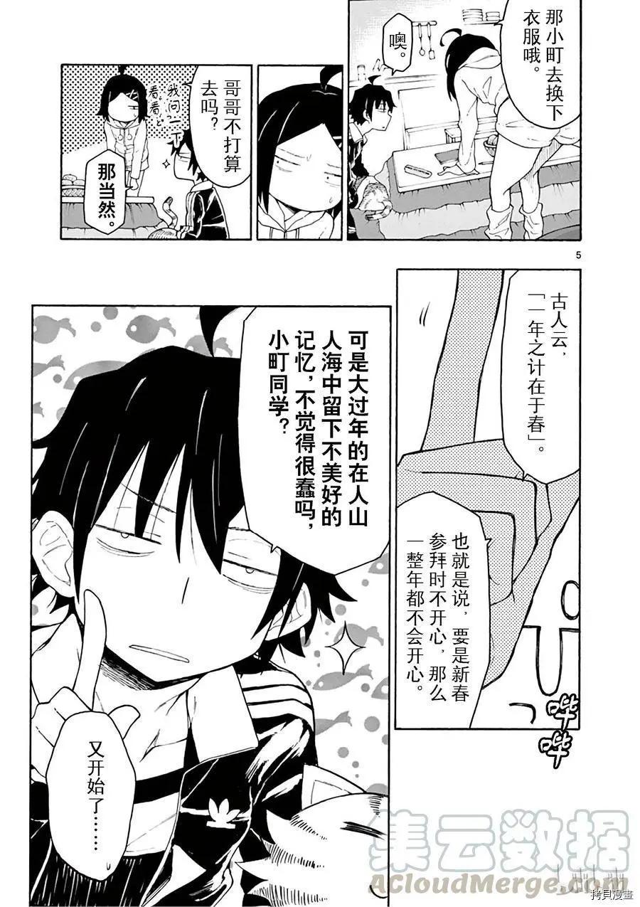 《果然我的青春恋爱喜剧搞错了。@comic》第73话 第5页