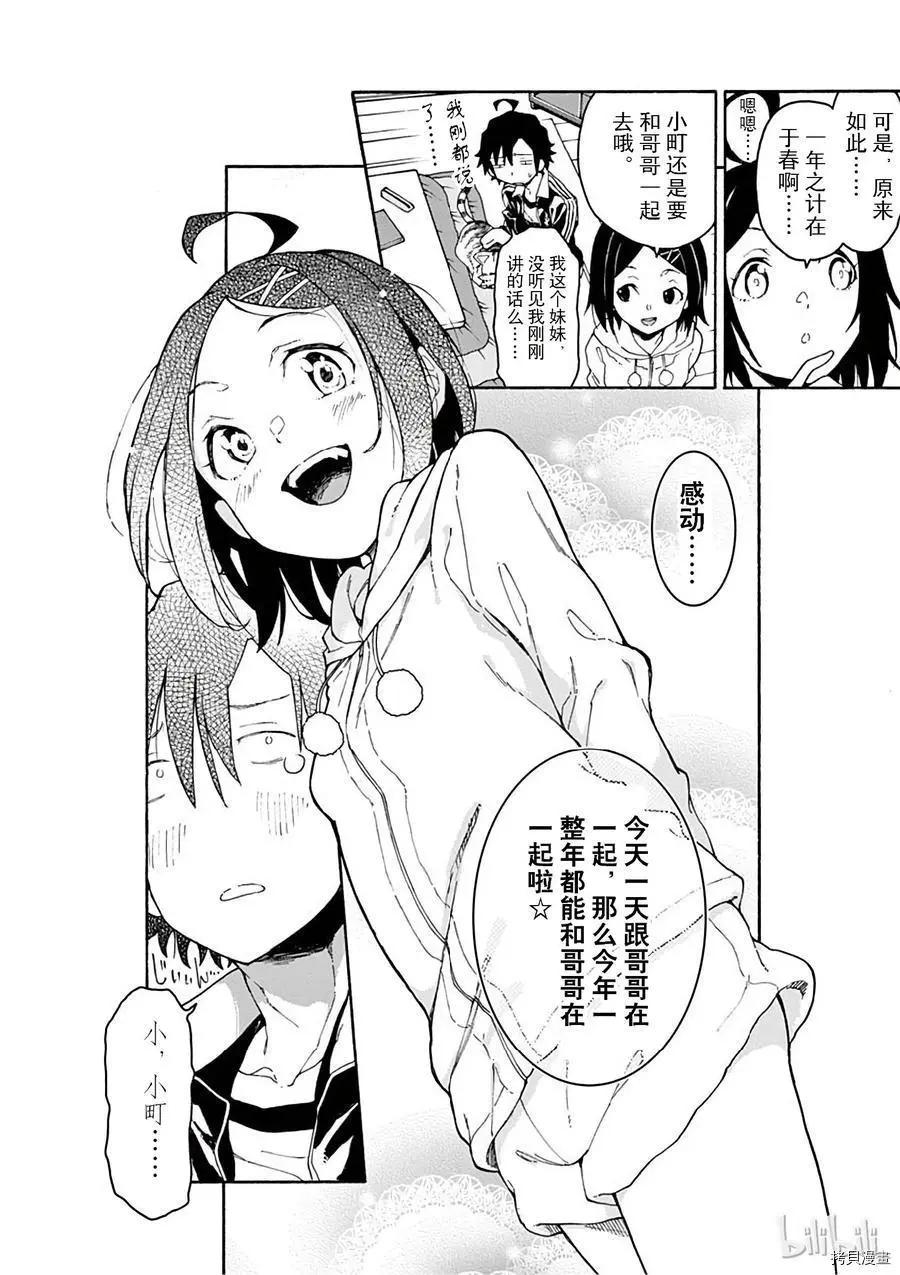 《果然我的青春恋爱喜剧搞错了。@comic》第73话 第6页