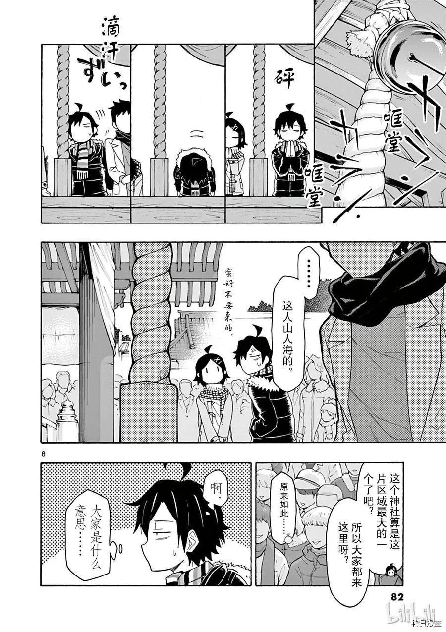 《果然我的青春恋爱喜剧搞错了。@comic》第73话 第8页