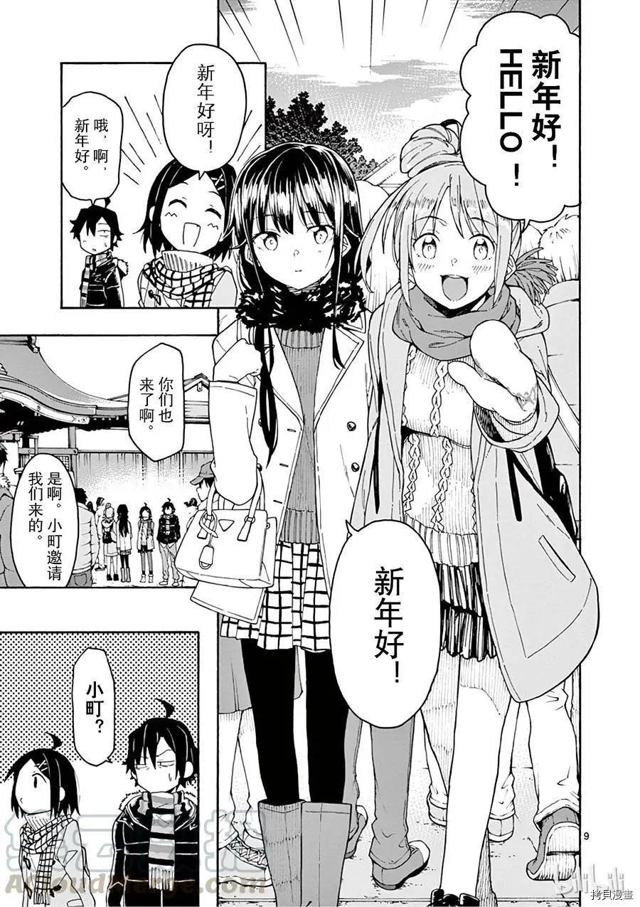 《果然我的青春恋爱喜剧搞错了。@comic》第73话 第9页