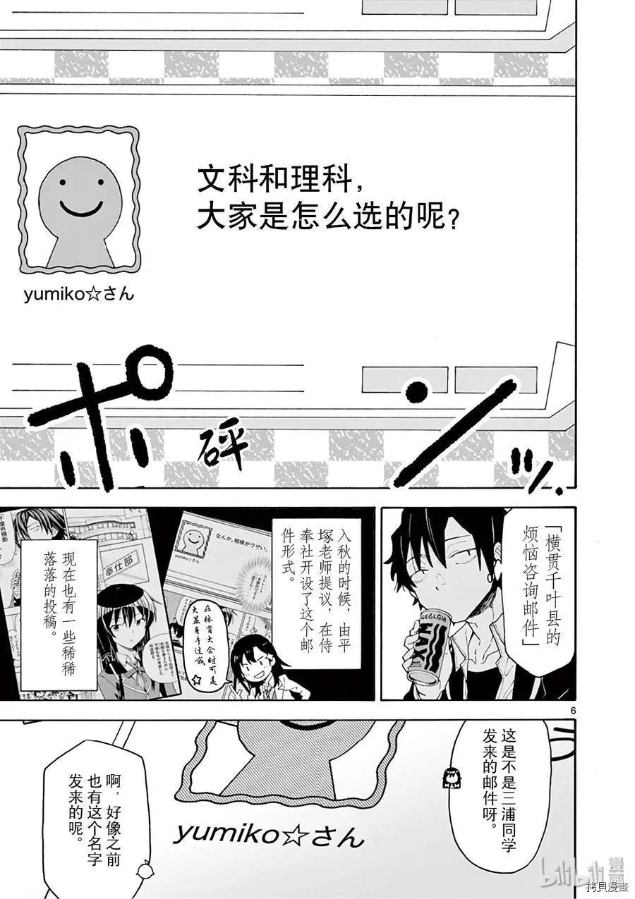 《果然我的青春恋爱喜剧搞错了。@comic》第76话 第10页