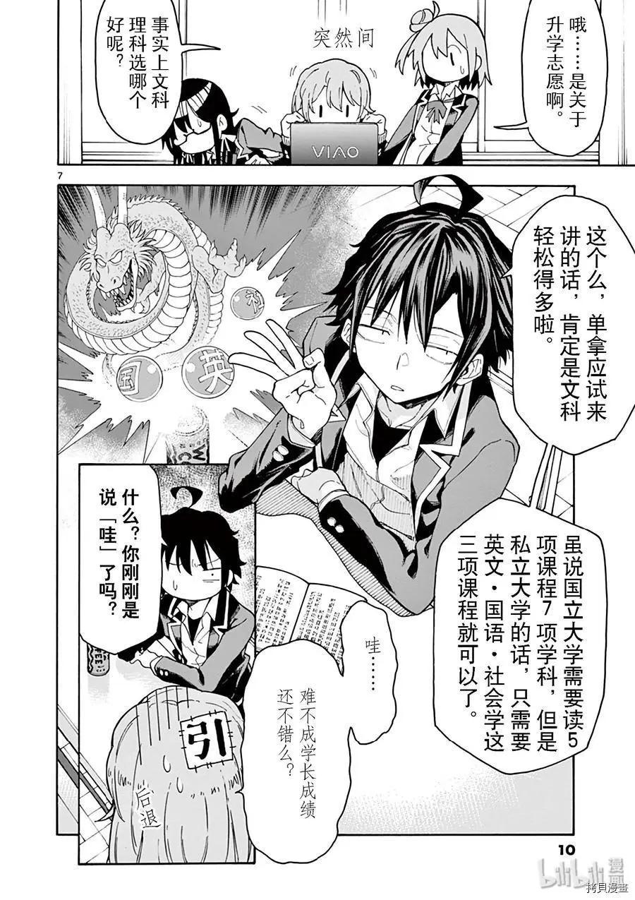 《果然我的青春恋爱喜剧搞错了。@comic》第76话 第11页
