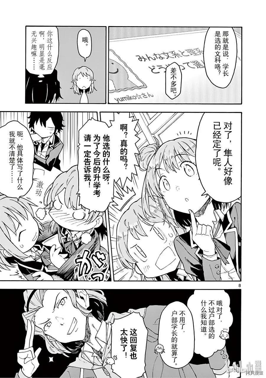 《果然我的青春恋爱喜剧搞错了。@comic》第76话 第12页