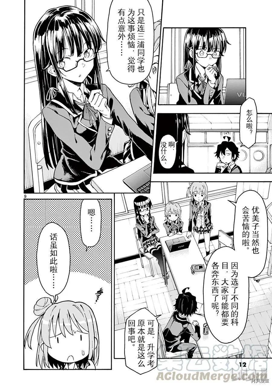 《果然我的青春恋爱喜剧搞错了。@comic》第76话 第13页