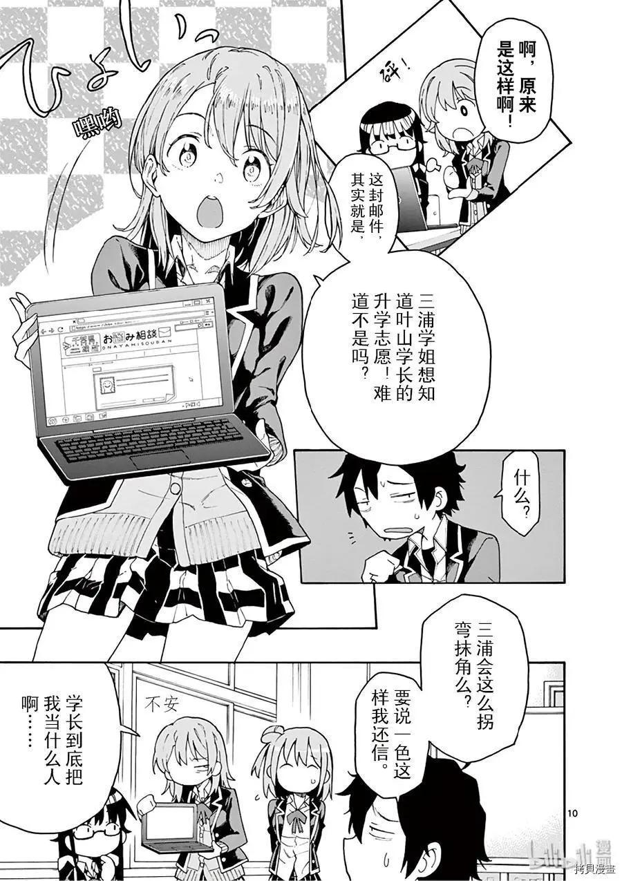 《果然我的青春恋爱喜剧搞错了。@comic》第76话 第14页